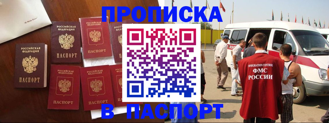 прописка для кредита в Троицке