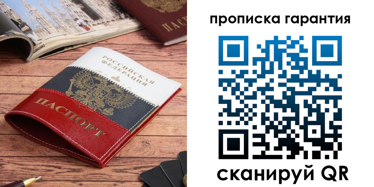 прописка в квартире в Троицке