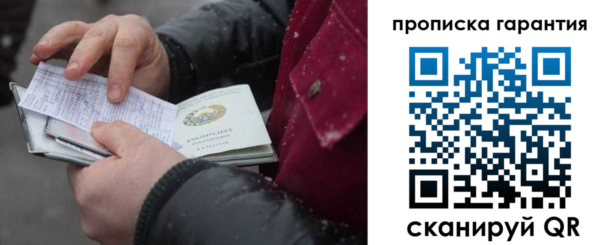 купить прописку в Троицке
