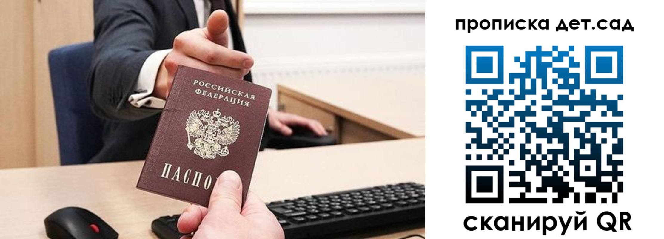 прописка для школы в Троицке