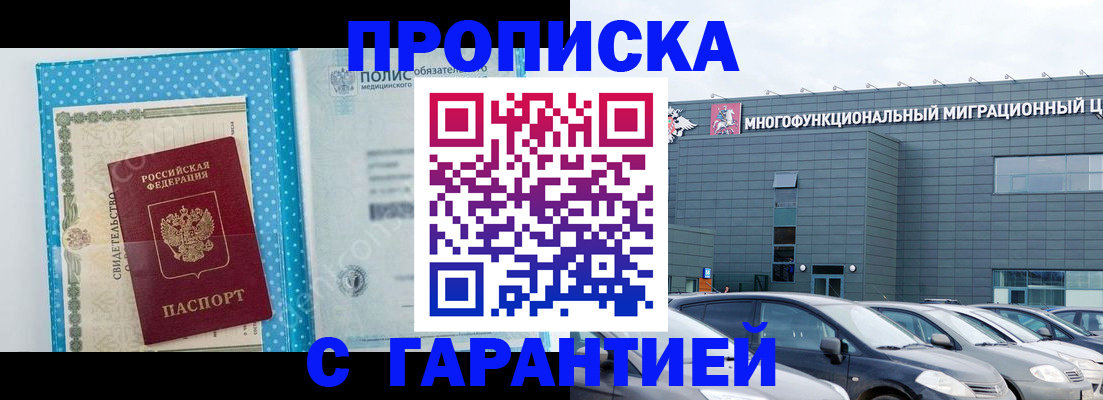 прописка ребенка в Троицке