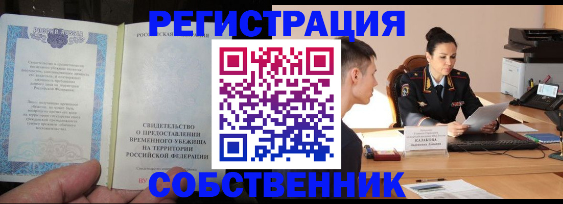 временная прописка в Троицке