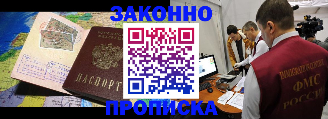 купить прописку в Троицке