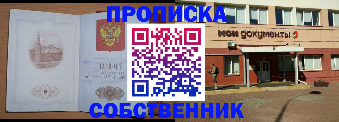 прописка для школы в Троицке